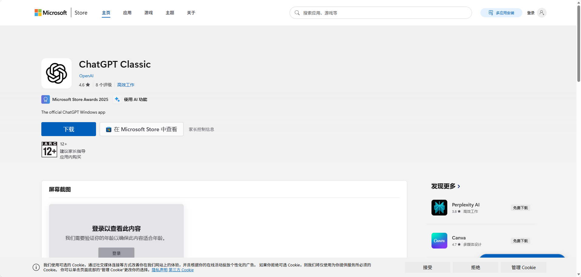 下载安装 Windows 版 ChatGPT