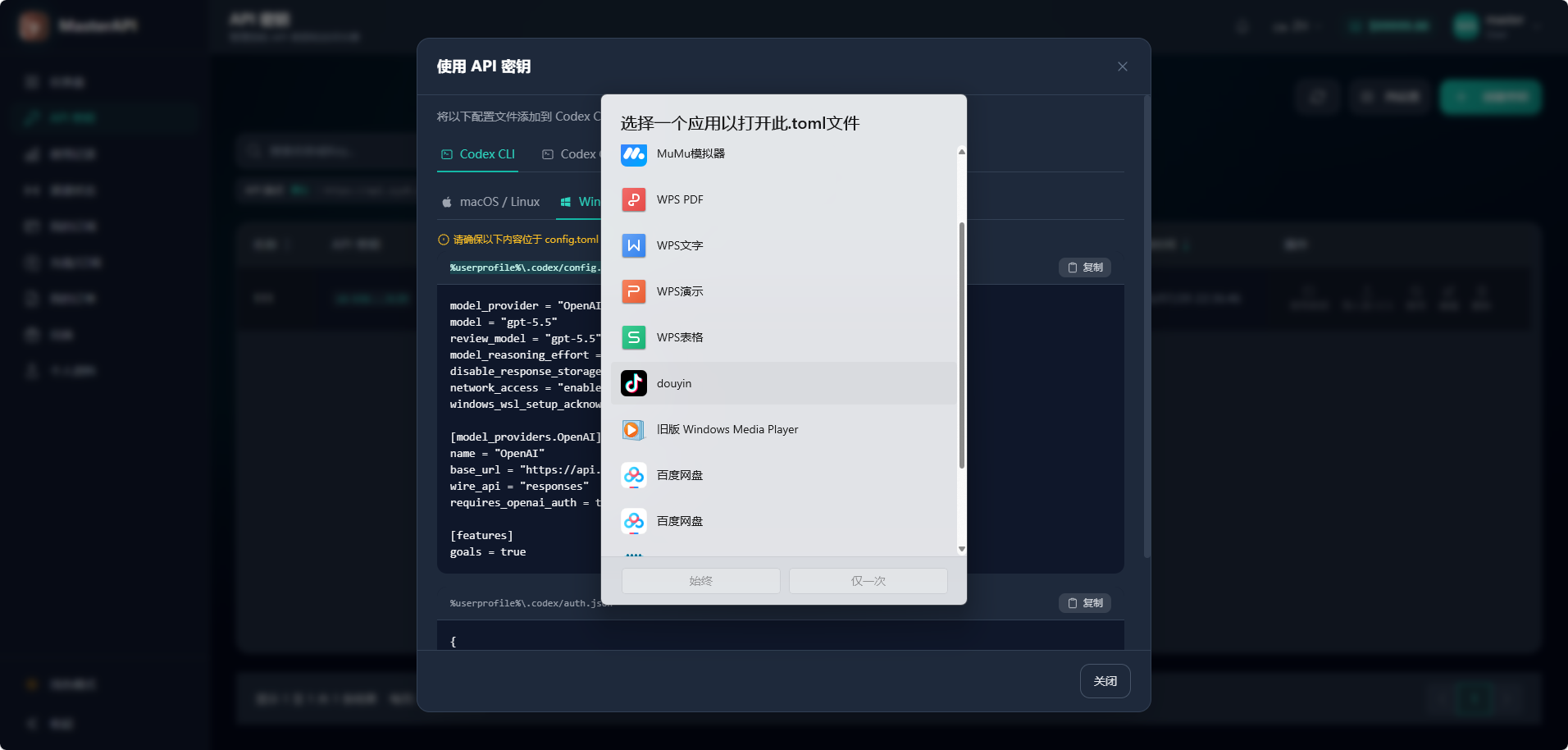 选择可以编辑文案的程序