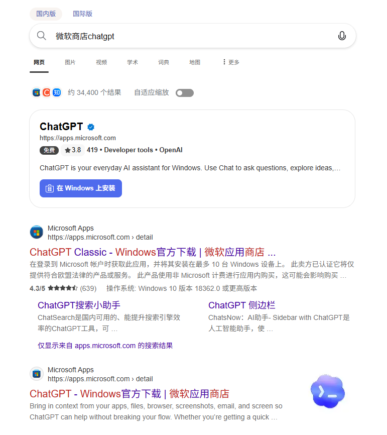 搜索微软商店 ChatGPT